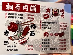 -桐哥肉铺(万柳华联店)