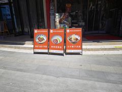 -弓家大队老碗面(高新咖啡街区店)
