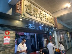 -達揚原味燉品(文明路店)