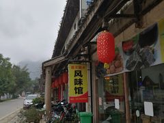 -德天丽水风味馆