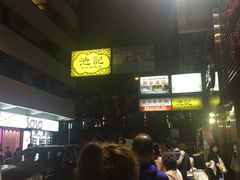 -池记(尖沙咀店)