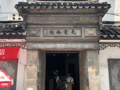 -光裕书厅·评弹茶馆·剧场(观前街店)