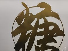-七七家的糖水店(南湾街1号店)