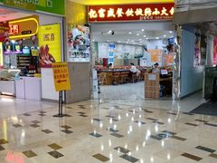 -亿富盛餐饮旋转小火锅(乐客城店)