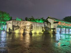 -绍兴鲁迅故里·沈园景区