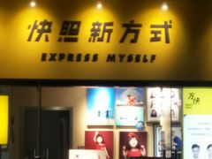 -印像玩家影像中心(光新乐购店)