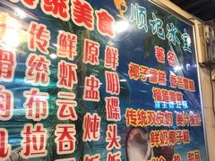 -顺记冰室(宝华路店)