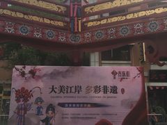 -吉庆街美食广场