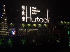 -贝贝龙虾·音乐餐厅(昌平东关店)