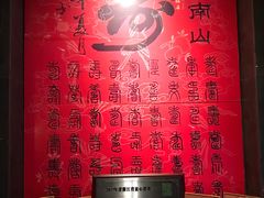 -南山饭店(阳明古镇店)