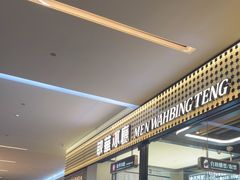-敏华冰厅(平安金融中心店)