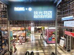 -扶光书店(中环店)