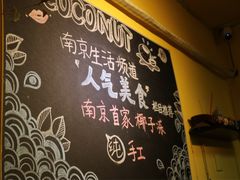 -志龙皇冠吃货椰子铺