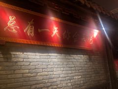 门面-小龙坎火锅(泉舜店)