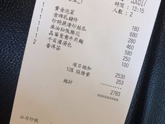 账单-故宫晶华