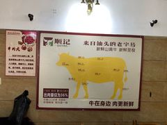 -顺记牛肉店