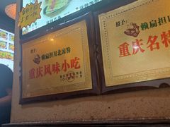 -赖扁担重庆小面(友谊路店)