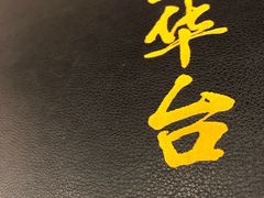 -玉华台饭庄(裕中西里小区店)