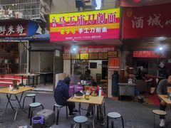 -马王庙刀削面馆(四川省交通学院宿舍店)