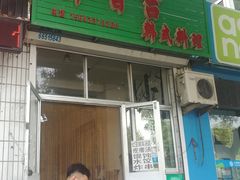 门面-韩香吉韩式料理(岭东店)