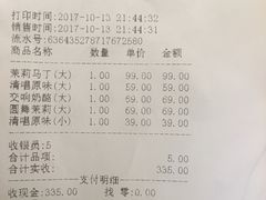 账单-好一朵茉莉花(老门东店)