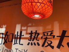 -山四砂锅(太原钟楼街店)