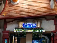 -蓝精灵乐园·世茂精灵之城主题乐园