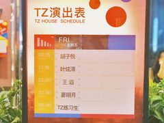 -TZ House音乐现场(来福士中心店)