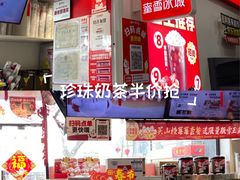 -蜜雪冰城(利客来A座店)