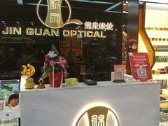 -锦泉眼镜(仓边路店)