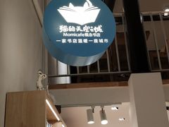 -猫的天空之城概念书店(苏州平江店)