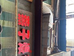 -燕子煨汤(山海关路店)