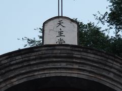 -王府井天主教堂