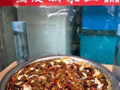 -黑皮酸菜鱼(三山街店)