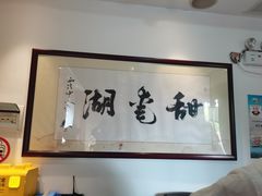 -莹珠阁·私房菜