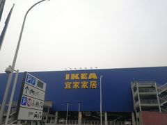 -宜家家居(西安未央商场店)