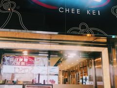 门面-池记(尖沙咀店)