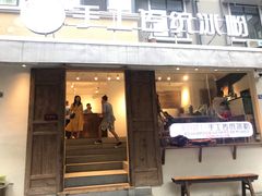 门面-甜心闲生传统手工冰粉(奎星楼店)