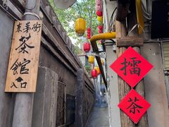 -東茅街茶馆