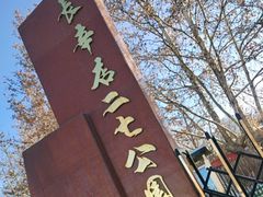 -长辛店二七公园
