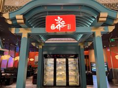 门面-空之介寿喜烧·和牛放题(恒隆广场店)