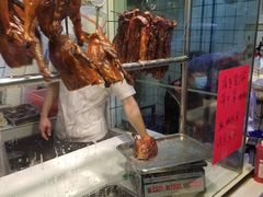 -永兴烧腊