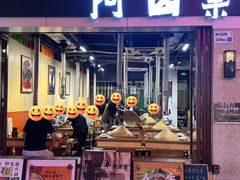 -阿山卓·野生菌火锅·纳西火塘烤肉