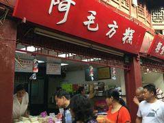 门面-阿毛方糕(七宝镇步行街店)