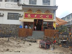 门面-傣乡之味·傣族特色手抓饭·孔雀宴(大理古城首店)