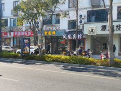 -聚笼鲜美食(凤凰街店)