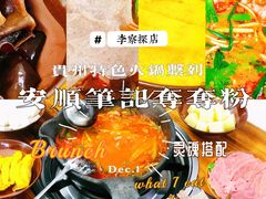 -笔记安顺夺夺粉火锅