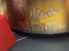 -辣尚瘾·烤鱼·新川菜(交大直营店)