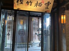 门面-桂满陇天书(南京德基旗舰店)