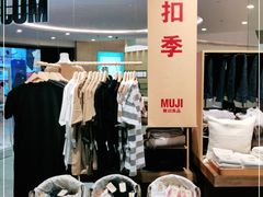 -MUJI无印良品(杭州万象城店)
